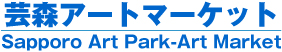 芸森アートマーケット